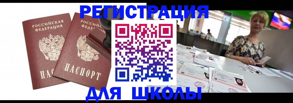 прописка в Норильске