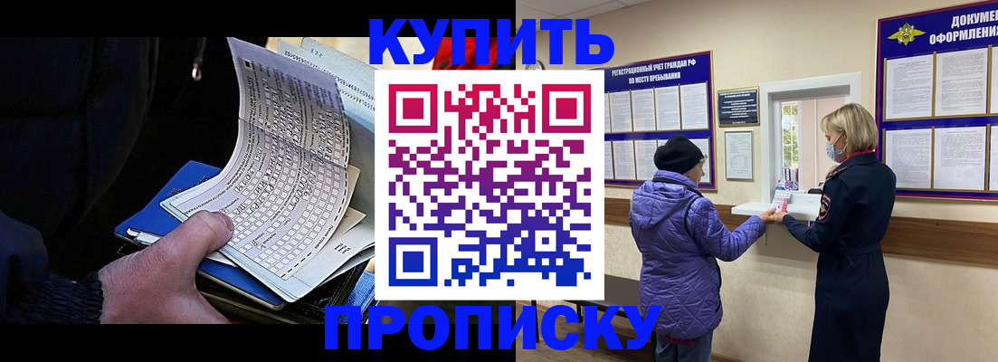 временная прописка в Норильске