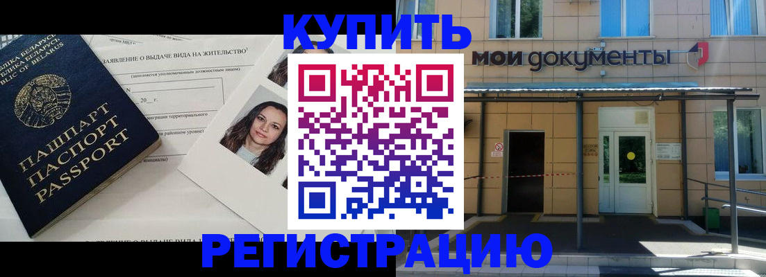 временная регистрация собственник в Норильске