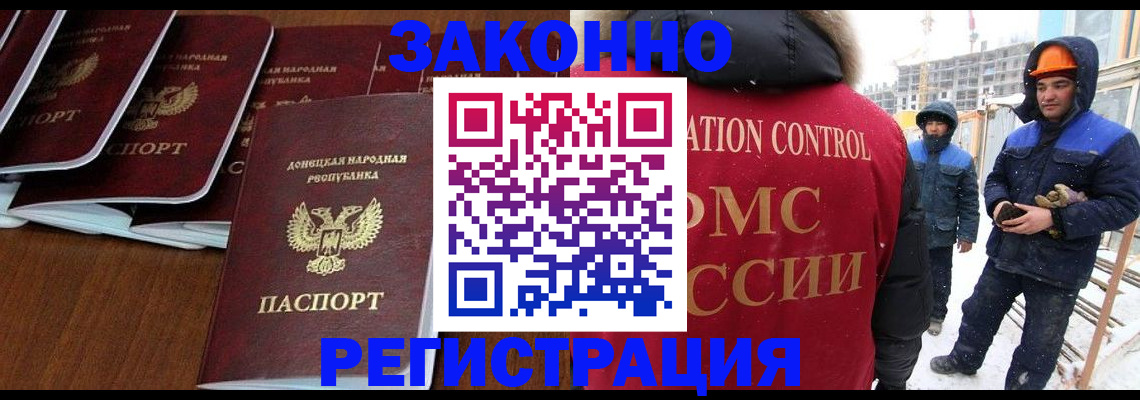 купить прописку в Норильске