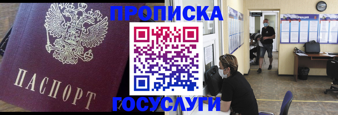 прописка законно в Норильске